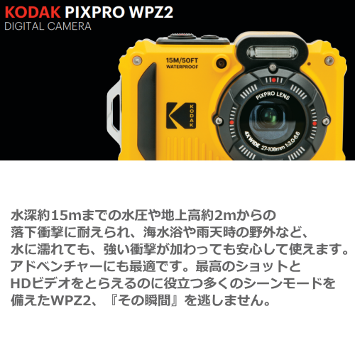コダック KODAK PIXPRO WPZ2 デジタルカメラ 防水 防塵 耐衝撃 送料無料(沖縄県・離島除く)