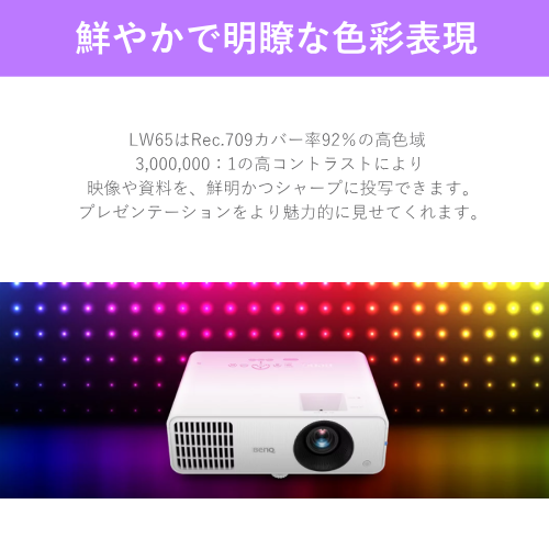 BenQ LW650 レーザープロジェクター WXGA 4000ルーメン 送料無料 【法人限定(個人購入不可)】