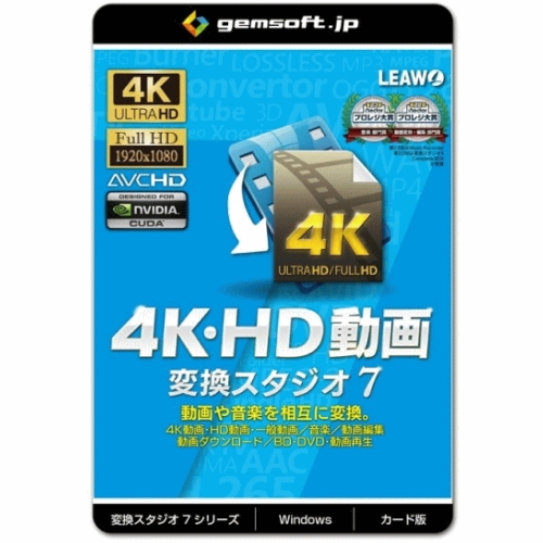 gemsoft GS-0001-WC 4K・HD動画 変換スタジオ7 送料無料