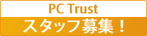 スタッフ募集バナー