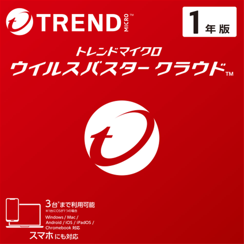 ウイルスバスター クラウド【3年版 3台利用可能】