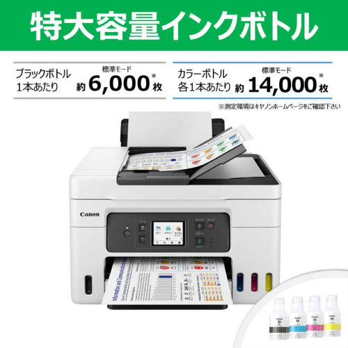 CANON GX4030 ビジネスインクジェットプリンター FAX機能付 特大容量タンク搭載ビジネスモデル ギガタンク 送料無料(沖縄・離島配送不可)