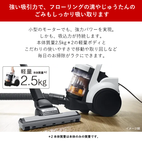 HITACHI 日立 CV-SV90K(W) サイクロン式クリーナー コード式 パワかるサイクロン 送料無料(沖縄県・離島除く)