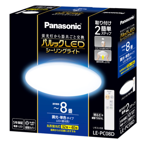 Panasonic LE-PC08D パルックLED シーリングライト 昼光色 ～8畳 送料無料(沖縄県・離島除く)