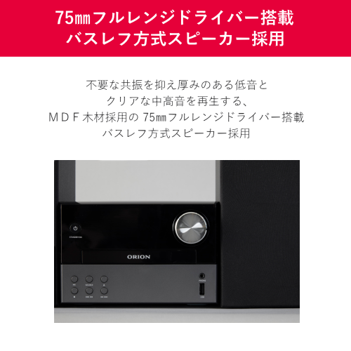ORION SMC-140BT Bluetooth機能搭載ＣＤステレオシステム 送料無料(沖縄県・離島除く)