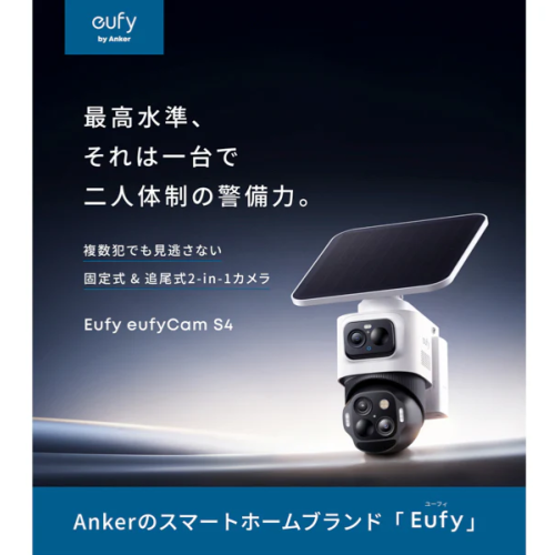 Anker Eufy eufyCam S4 T81723W1 防犯カメラ 送料無料(沖縄県・離島を除く)