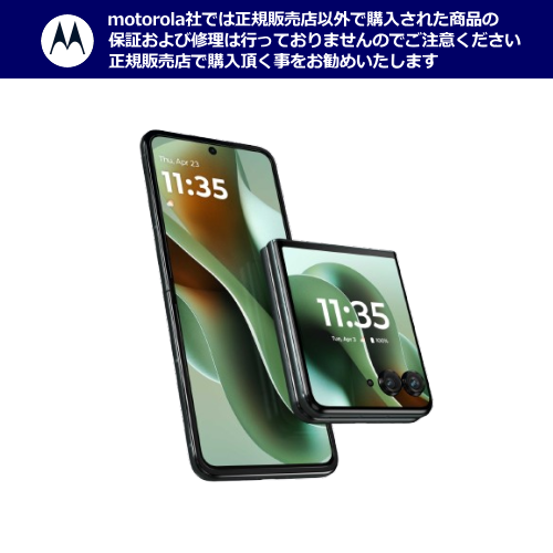 motorola razr 60 ultra モトローラ スマートフォン PB8U0001JP SIMフリー スカラベグリーン 送料無料