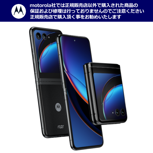 motorola razr 40 ultra モトローラ スマートフォン PAX40020JP SIMフリー インフィニットブラック 送料無料