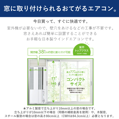 CORONA コロナ CW-1626R (WS) 窓用エアコン 主に4～7畳用 26年モデル 冷房専用 送料無料(沖縄・離島は配送不可)