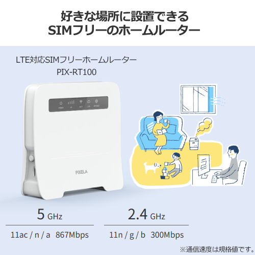 PIXELA ピクセラ PIX-RT100-EC SIMフリーホームルーター 送料無料(沖縄･離島を除く)