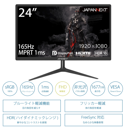 JAPANNEXT JN-24GT165FHDRTMC 24インチ FHD ゲーミングモニター 送料無料