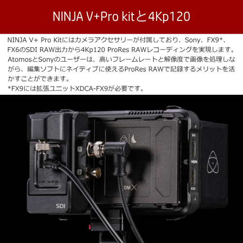 ATOMOS ATOMNJVPL2 Ninja V+ Pro Kit 5.2インチ 1000nitモニター/レコーダー AtomX SDIモジュール同梱 送料無料
