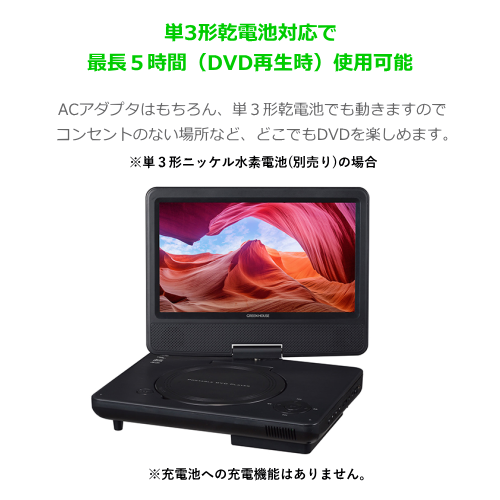 GREENHOUSE GH-PDV9R-BK ポータブルDVDプレーヤー 送料無料(沖縄県・離島除く)