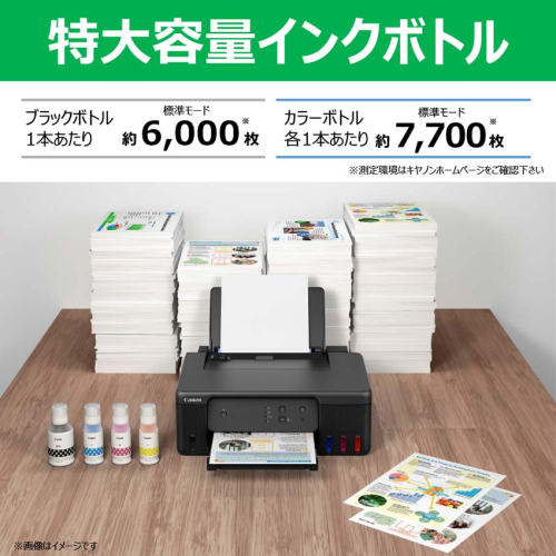 CANON G1330 インクジェットプリンター 特大容量タンク搭載 送料無料(沖縄・離島配送不可)