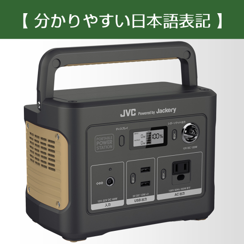 JVC BN-RB37-C ポータブル電源 Powered by Jackery 375Wh コンパクト 送料無料(沖縄県・離島除く)