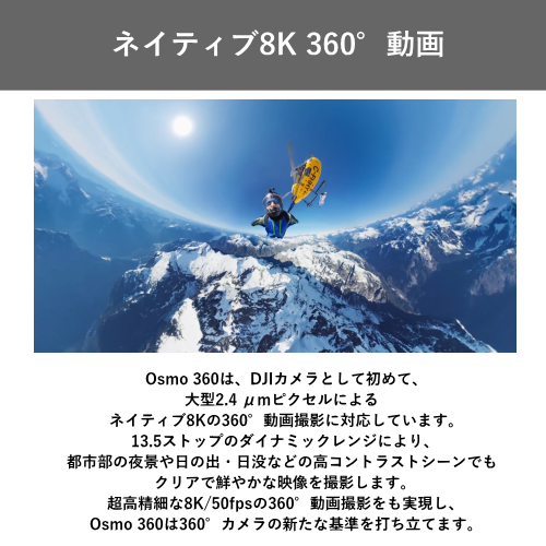 DJI OSMO 360 スタンダードコンボ 360度カメラ 送料無料(沖縄県・離島を除く)
