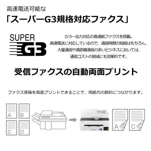 CANON GX2030 ビジネスインクジェットプリンター 送料無料(沖縄県・離島除く)	