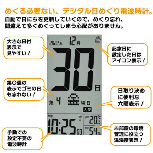 ADESSO アデッソ HM-956 デジタル日めくり電波時計