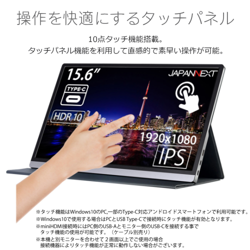 JAPANNEXT JN-MD-IPS1563FHDR-T 15.6インチ タッチ対応 ポータブルモニター FHD IPSパネル 送料無料(沖縄県・離島除く)