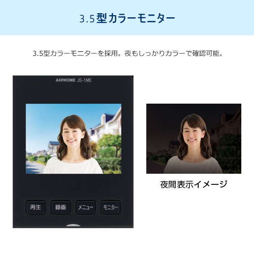アイホン JS-12E テレビドアホンセット 録画機能付き AC電源直結式 送料無料(沖縄県・離島除く)
