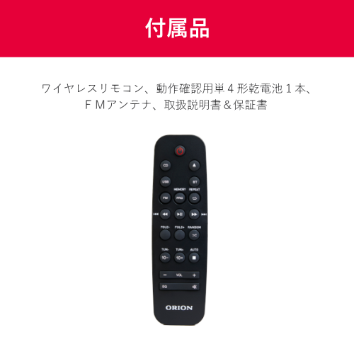 ORION SMC-140BT Bluetooth機能搭載ＣＤステレオシステム 送料無料(沖縄県・離島除く)