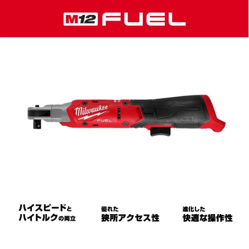 Milwaukee ミルウォーキー M12 FIR38G2-0B0 JP 電動工具 M12 FUEL 3/8インチ ラチェットレンチ 送料無料(沖縄県・離島を除く)