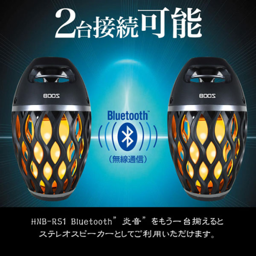 ホノベ電機 HNB-RS1 BOOS 炎音 Bluetoothスピーカー ブラック 送料無料
