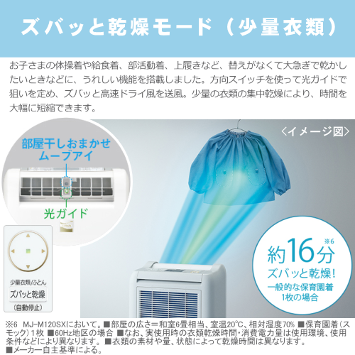 MITSUBISHI 三菱電機 MJ-M120SX-W 衣類乾燥除湿機 コンプレッサー式 部屋干しおまかせムーブアイ搭載 光ガイド搭載 SARARI(サラリ)送料無料