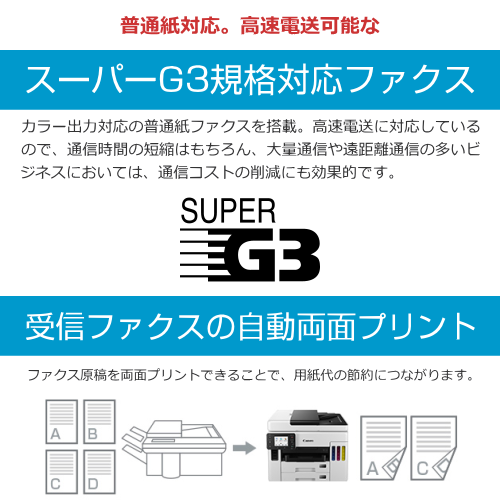 CANON GX7030 ビジネスインクジェットプリンター FAX機能付 特大容量タンク搭載ビジネスモデル ギガタンク 送料無料(沖縄・離島配送不可)