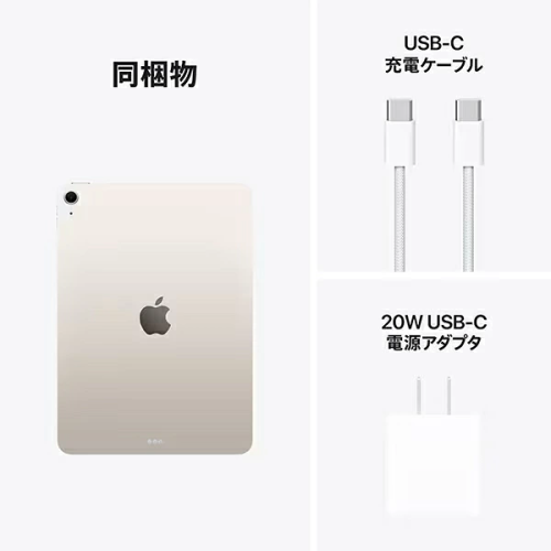 Apple MH374J/A スターライト iPad Air 256GB 11インチ Liquid Retinaディスプレイ 送料無料(沖縄県・離島を除く)