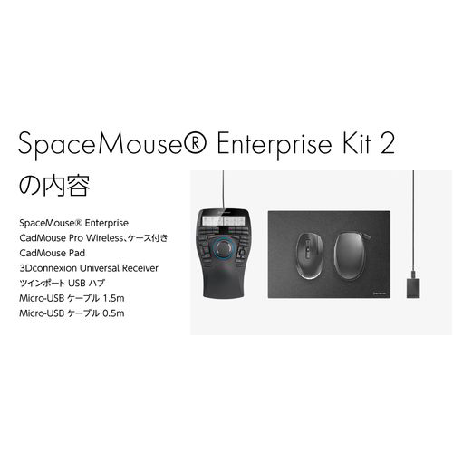 【国内正規品】3D Connexion 3DX-700083 SpaceMouse Enterprise kit 2 SMEK2 送料無料