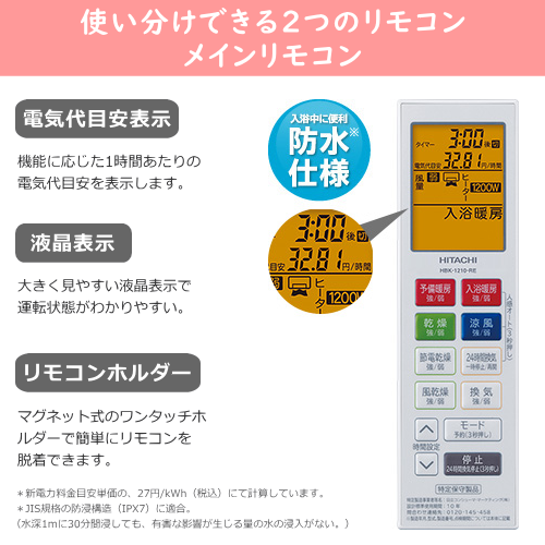 日立 HITACHI HBK-1250SK ゆとらいふ 浴室暖房専用機 壁面取付タイプ 1台5役 送料無料