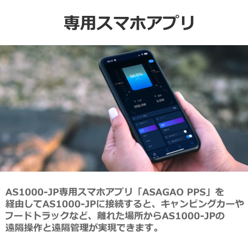 ASAGAO JAPAN AS1000-JP ポータブル電源 1008Wh 大容量 送料無料(沖縄県不可)