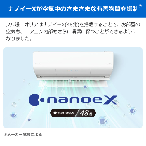 Panasonic CS-UX254D2-W フル暖エオリア UXシリーズ 寒冷地仕様 ナノイーX搭載 ルームエアコン(室内機/室外機セット) 暖房強化モデル 8畳用 送料無料(沖縄・離島は配送不可)