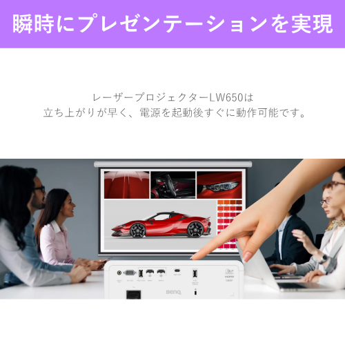 BenQ LW650 レーザープロジェクター WXGA 4000ルーメン 送料無料 【法人限定(個人購入不可)】