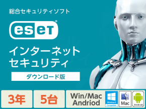 ☆新品☆☆ESET インターネット セキュリティ ウイルス対策ソフト 5台3年