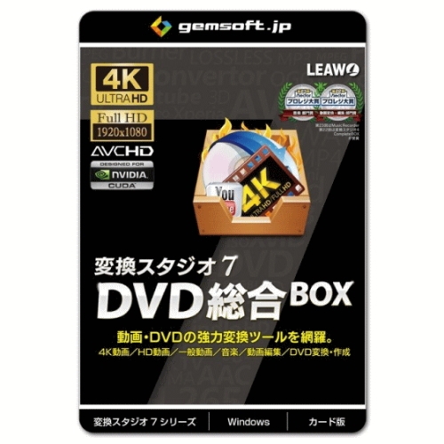 gemsoft GS-0004-WC 変換スタジオ7 DVD総合BOX 送料無料