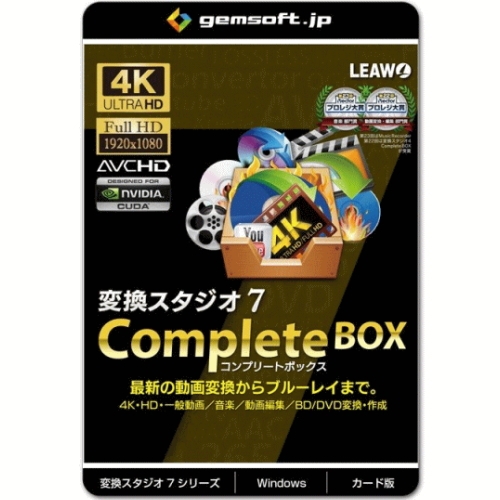 gemsoft GS-0005-WC 変換スタジオ7 CompleteBOX 送料無料