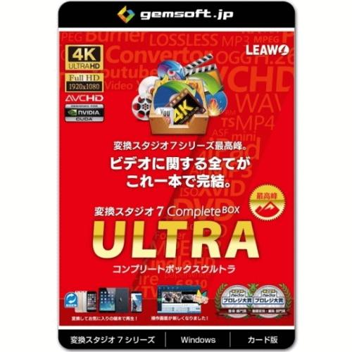 gemsoft GS-0007-WC 変換スタジオ7 BOX ULTRA 送料無料