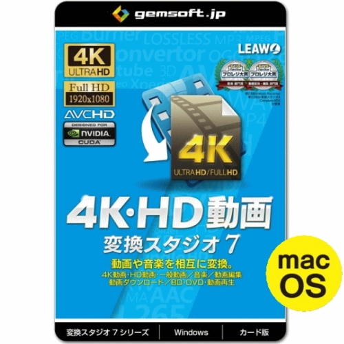 gemsoft GS-0001M-WC 4K・HD動画 変換スタジオ7 送料無料