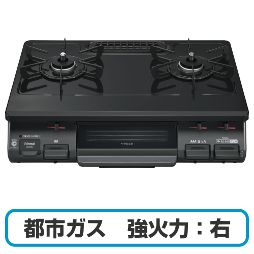 Rinnai リンナイ RTE597BKR(13A) ガスコンロ グリル付きガステーブル 都市ガス用 強火力:右 幅約60cm ブラック 送料無料(沖縄県・離島除く)