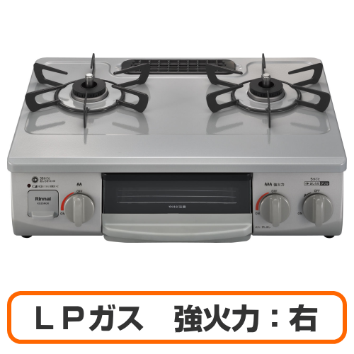 Rinnai リンナイ KG35NGRR LP ガスコンロ グリル付きガステーブル LPガス用 強火力:右 幅約56cm スカイグレー 送料無料(沖縄県・離島除く)