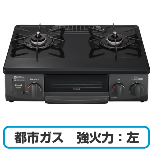 Rinnai リンナイ RTE565BKL(13A) ガスコンロ グリル付きガステーブル 都市ガス用 強火力:左 幅約56cm ブラック 送料無料(沖縄県・離島除く)
