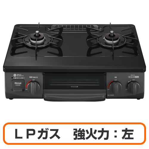 Rinnai リンナイ RTE565BKL(LPG) ガスコンロ グリル付きガステーブル LPガス用 強火力:左 幅約56cm ブラック 送料無料(沖縄県・離島除く)