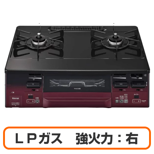 【お掃除ふきんプレゼント】Rinnai リンナイ KG66VTARR(LP)  ガスコンロ グリル付きガステーブル プロパンガス用 強火力:右 幅約60cm レッド/ブラック 送料無料(沖縄県・離島除く)
