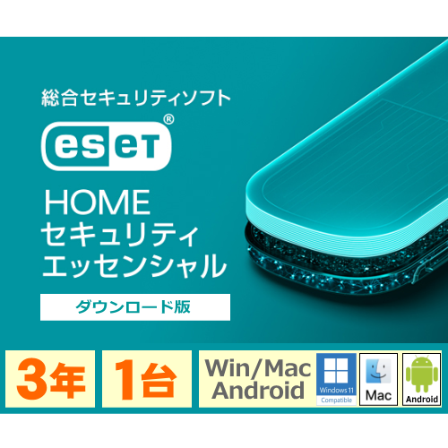 ESET HOME セキュリティ エッセンシャル 3年1台 ダウンロード版 セキュリティソフト