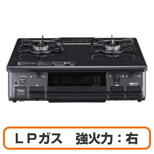 Paloma パロマ PA-S46B-R-LP ガスコンロ グリル付きガステーブル LPガス用 強火力:右 幅約59cm ニュートラルグレー 送料無料(沖縄県・離島除く)