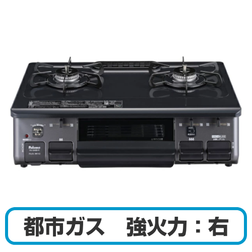 Paloma パロマ PA-S46B-R-13A ガスコンロ グリル付きガステーブル 都市ガス用 強火力:右 幅約59cm ニュートラルグレー 送料無料(沖縄県・離島除く)