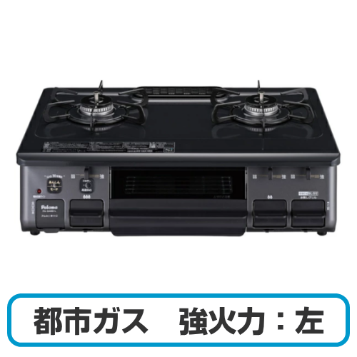 Paloma パロマ PA-S46B-L-13A ガスコンロ グリル付きガステーブル 都市ガス用 強火力:左 幅約59cm ニュートラルグレー 送料無料(沖縄県・離島除く)