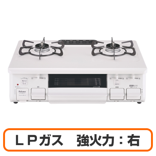 Paloma パロマ PA-S46H-R-LP ガスコンロ グリル付きガステーブル LPガス用 強火力:右 幅約59cm ナチュラルホワイト 送料無料(沖縄県・離島除く)